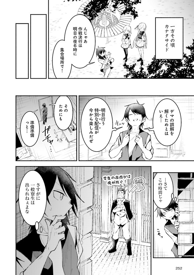 Isekai de Haishin Katsudou wo Shitara Tairyou no Yandere Shinja wo Umidashite Shimatta Ken Chap 19.1 - Next Chap 20.1