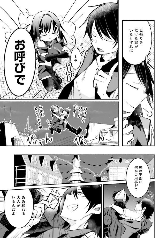 Isekai de Haishin Katsudou wo Shitara Tairyou no Yandere Shinja wo Umidashite Shimatta Ken Chap 19.1 - Next Chap 20.1
