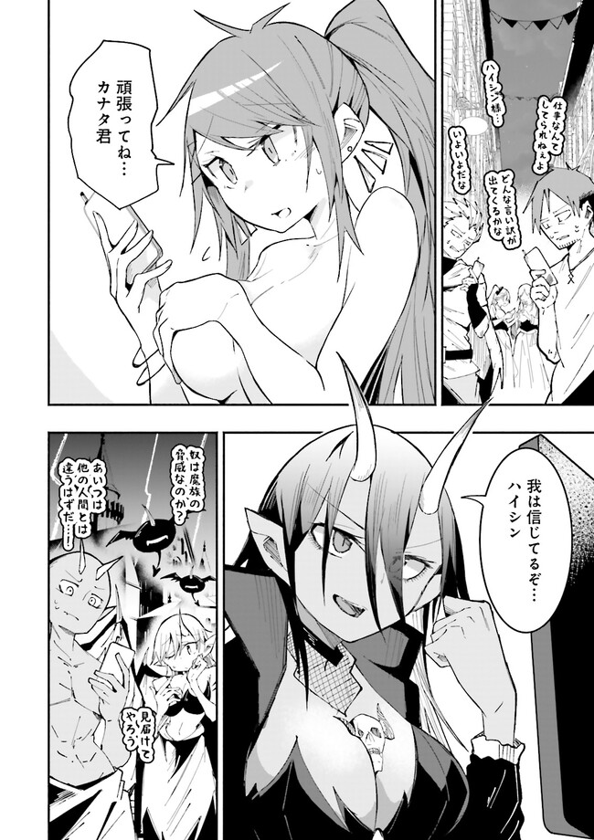 Isekai de Haishin Katsudou wo Shitara Tairyou no Yandere Shinja wo Umidashite Shimatta Ken Chap 19.2 - Next Chap 20.2