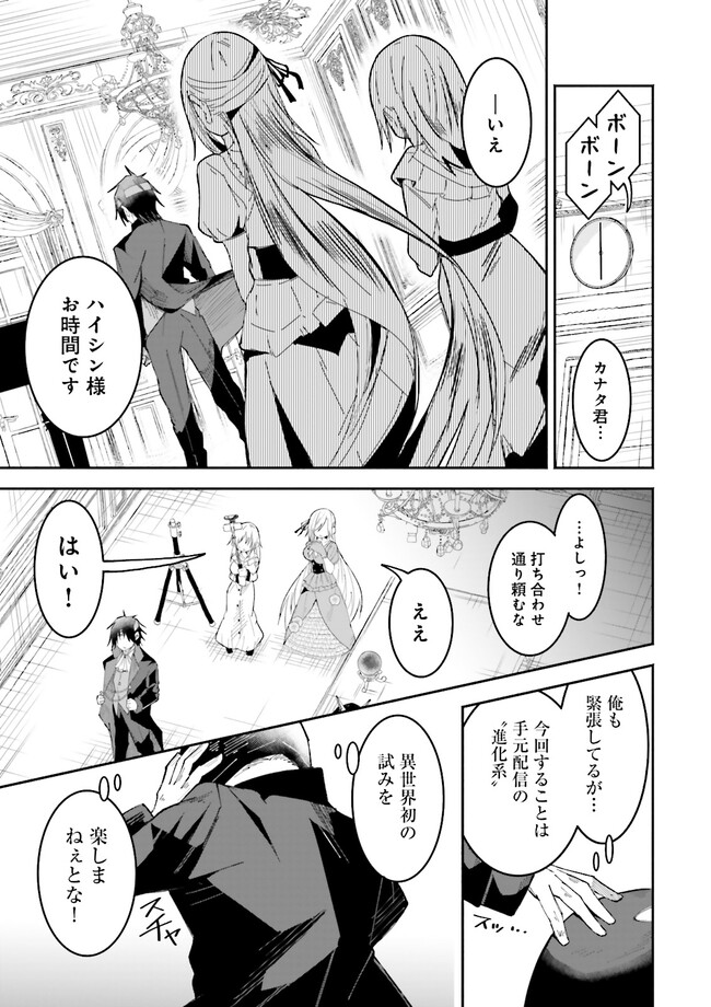 Isekai de Haishin Katsudou wo Shitara Tairyou no Yandere Shinja wo Umidashite Shimatta Ken Chap 19.2 - Next Chap 20.2
