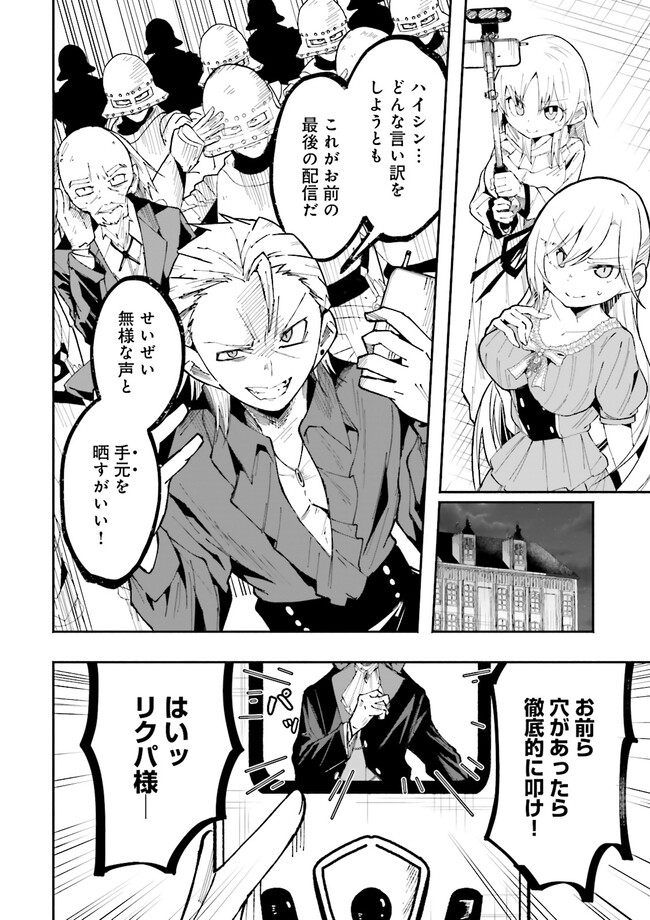 Isekai de Haishin Katsudou wo Shitara Tairyou no Yandere Shinja wo Umidashite Shimatta Ken Chap 19.2 - Next Chap 20.2