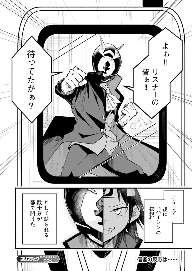 Isekai de Haishin Katsudou wo Shitara Tairyou no Yandere Shinja wo Umidashite Shimatta Ken Chap 19.2 - Next Chap 20.2