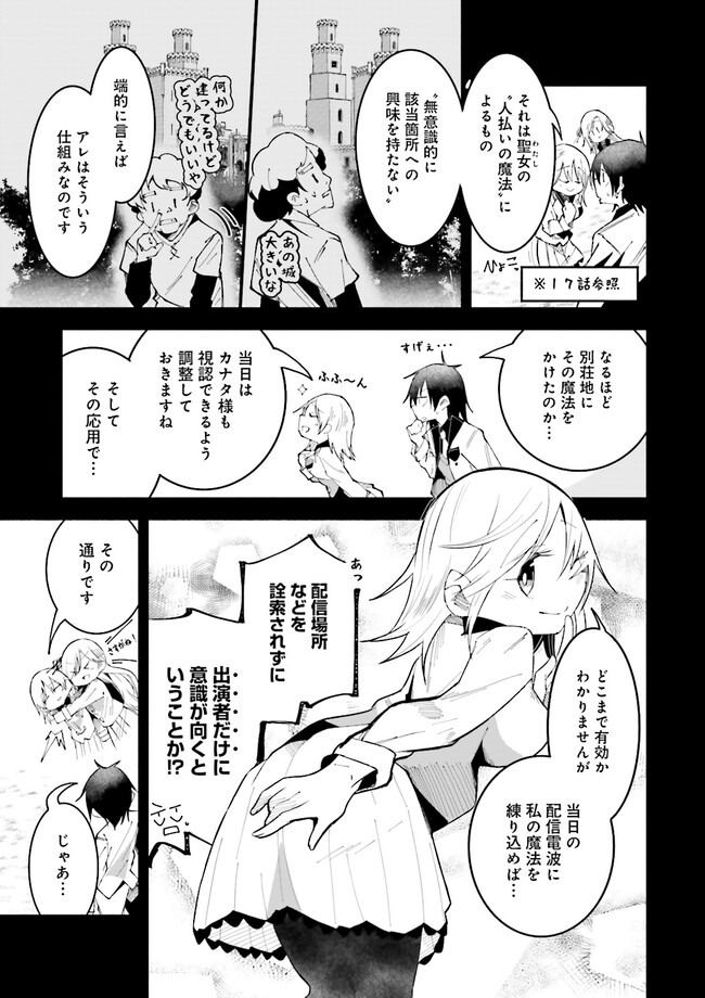Isekai de Haishin Katsudou wo Shitara Tairyou no Yandere Shinja wo Umidashite Shimatta Ken Chap 19.2 - Next Chap 20.2