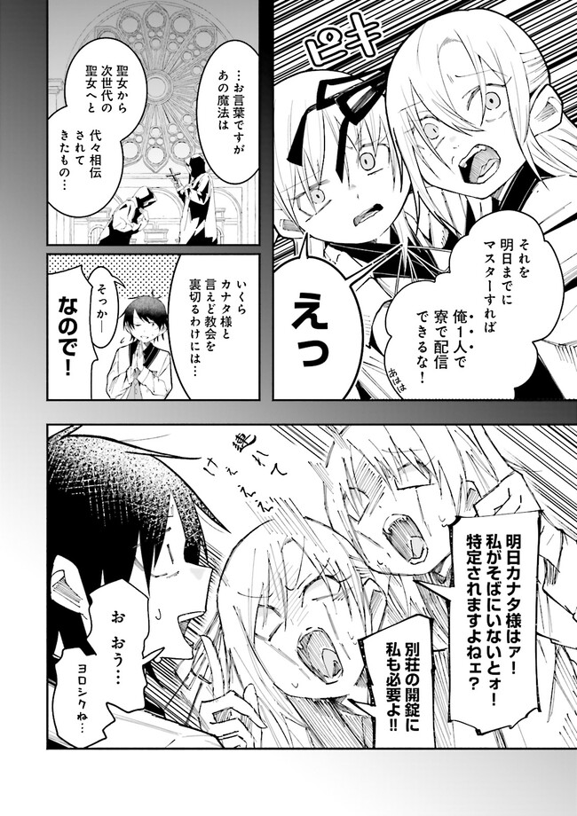 Isekai de Haishin Katsudou wo Shitara Tairyou no Yandere Shinja wo Umidashite Shimatta Ken Chap 19.2 - Next Chap 20.2