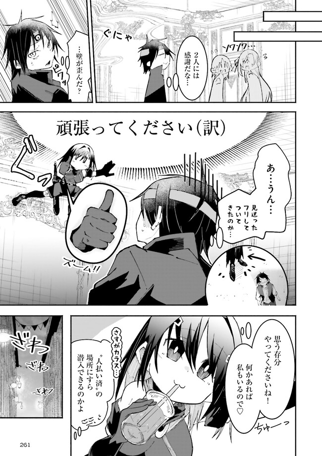 Isekai de Haishin Katsudou wo Shitara Tairyou no Yandere Shinja wo Umidashite Shimatta Ken Chap 19.2 - Next Chap 20.2