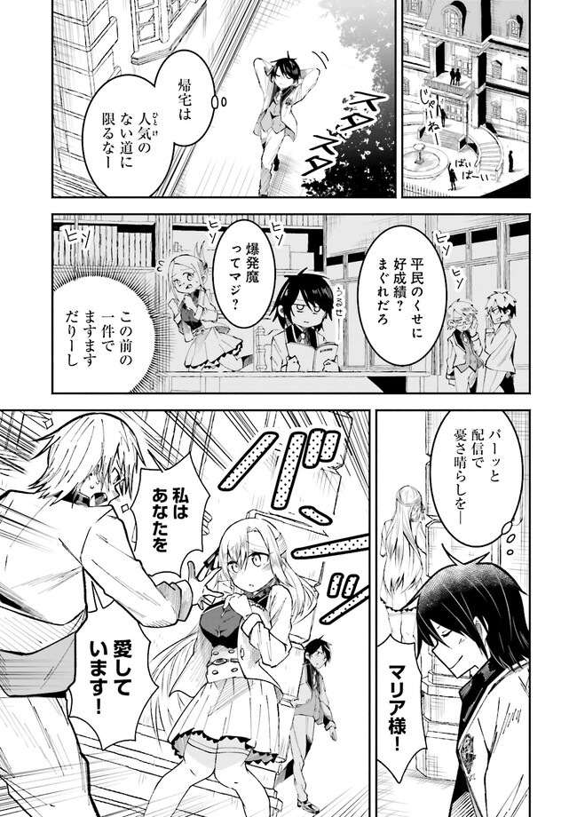 Isekai de Haishin Katsudou wo Shitara Tairyou no Yandere Shinja wo Umidashite Shimatta Ken Chap 2.1 - Next Chap 3.1