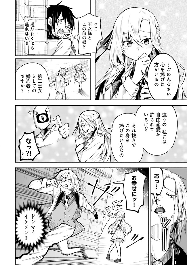 Isekai de Haishin Katsudou wo Shitara Tairyou no Yandere Shinja wo Umidashite Shimatta Ken Chap 2.1 - Next Chap 3.1