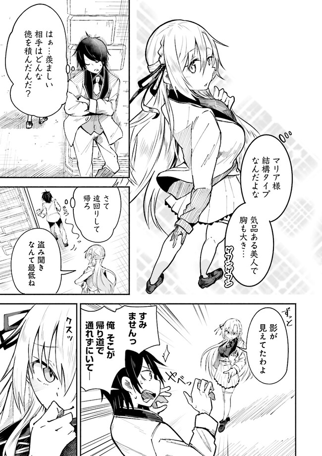 Isekai de Haishin Katsudou wo Shitara Tairyou no Yandere Shinja wo Umidashite Shimatta Ken Chap 2.1 - Next Chap 3.1