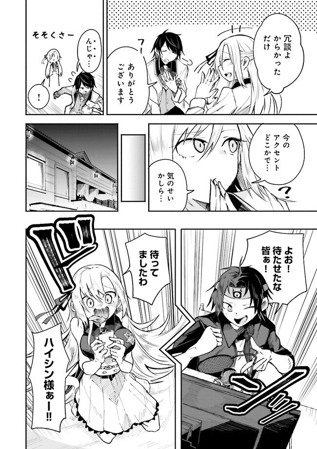 Isekai de Haishin Katsudou wo Shitara Tairyou no Yandere Shinja wo Umidashite Shimatta Ken Chap 2.1 - Next Chap 3.1