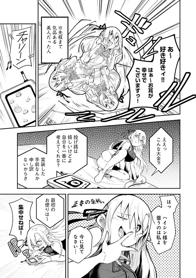 Isekai de Haishin Katsudou wo Shitara Tairyou no Yandere Shinja wo Umidashite Shimatta Ken Chap 2.1 - Next Chap 3.1