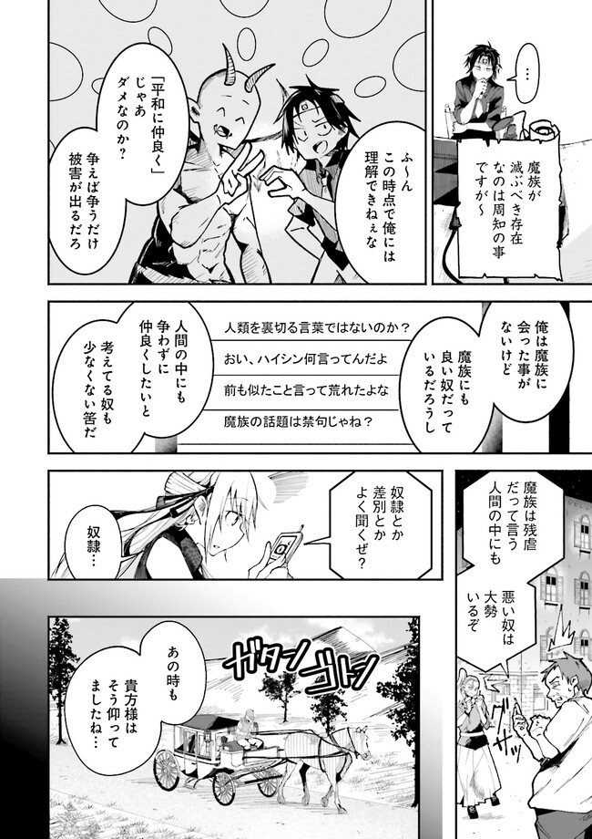 Isekai de Haishin Katsudou wo Shitara Tairyou no Yandere Shinja wo Umidashite Shimatta Ken Chap 2.1 - Next Chap 3.1