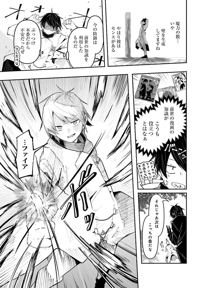 Isekai de Haishin Katsudou wo Shitara Tairyou no Yandere Shinja wo Umidashite Shimatta Ken Chap 23.1 - Next Chap 24.1