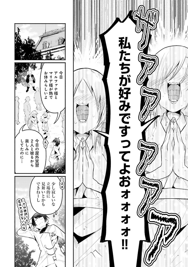 Isekai de Haishin Katsudou wo Shitara Tairyou no Yandere Shinja wo Umidashite Shimatta Ken Chap 23.1 - Next Chap 24.1