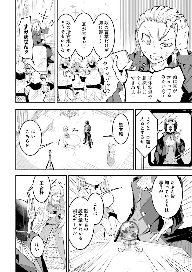 Isekai de Haishin Katsudou wo Shitara Tairyou no Yandere Shinja wo Umidashite Shimatta Ken Chap 20.1 - Next Chap 21.1