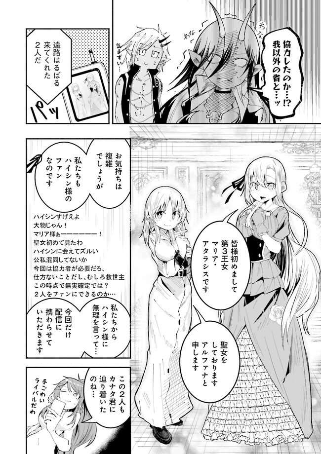 Isekai de Haishin Katsudou wo Shitara Tairyou no Yandere Shinja wo Umidashite Shimatta Ken Chap 20.1 - Next Chap 21.1