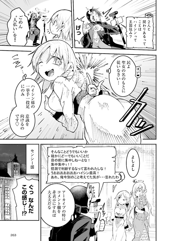 Isekai de Haishin Katsudou wo Shitara Tairyou no Yandere Shinja wo Umidashite Shimatta Ken Chap 20.1 - Next Chap 21.1