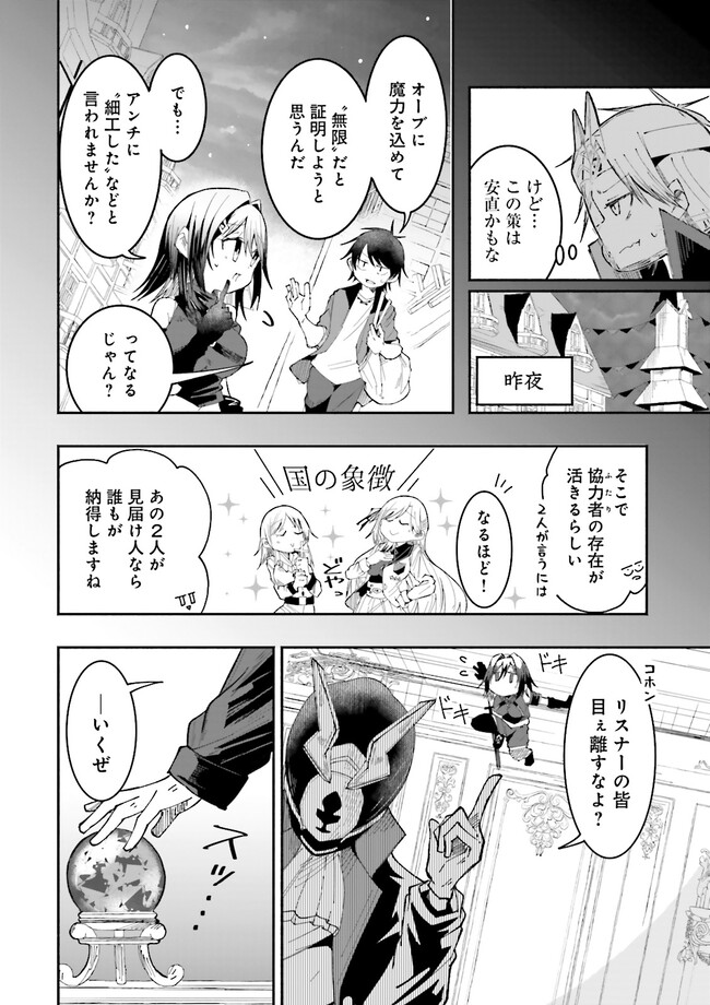 Isekai de Haishin Katsudou wo Shitara Tairyou no Yandere Shinja wo Umidashite Shimatta Ken Chap 20.1 - Next Chap 21.1