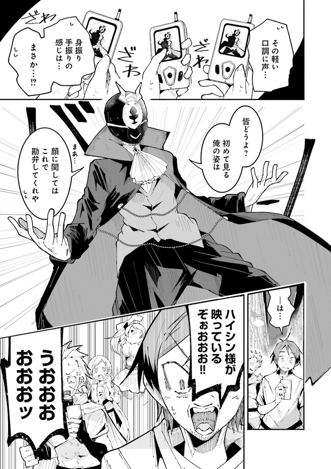 Isekai de Haishin Katsudou wo Shitara Tairyou no Yandere Shinja wo Umidashite Shimatta Ken Chap 20.1 - Next Chap 21.1