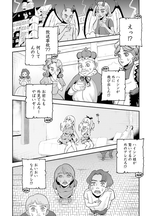 Isekai de Haishin Katsudou wo Shitara Tairyou no Yandere Shinja wo Umidashite Shimatta Ken Chap 20.2 - Next Chap 21.2