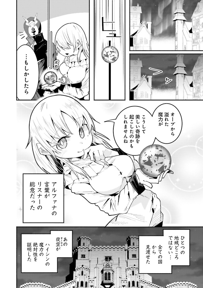 Isekai de Haishin Katsudou wo Shitara Tairyou no Yandere Shinja wo Umidashite Shimatta Ken Chap 20.2 - Next Chap 21.2