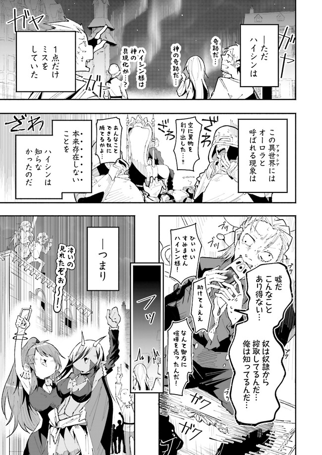 Isekai de Haishin Katsudou wo Shitara Tairyou no Yandere Shinja wo Umidashite Shimatta Ken Chap 20.2 - Next Chap 21.2