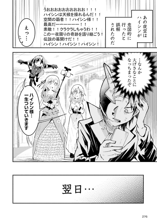 Isekai de Haishin Katsudou wo Shitara Tairyou no Yandere Shinja wo Umidashite Shimatta Ken Chap 20.2 - Next Chap 21.2