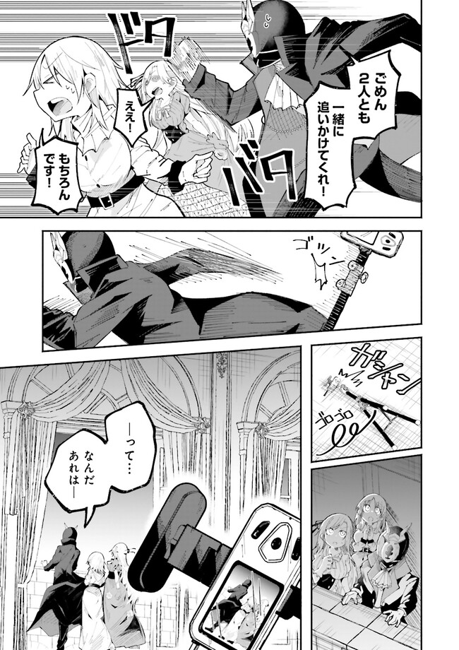 Isekai de Haishin Katsudou wo Shitara Tairyou no Yandere Shinja wo Umidashite Shimatta Ken Chap 20.2 - Next Chap 21.2