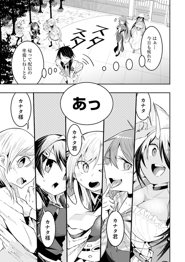 Isekai de Haishin Katsudou wo Shitara Tairyou no Yandere Shinja wo Umidashite Shimatta Ken Chap 20.4 - Next Chap 21.4
