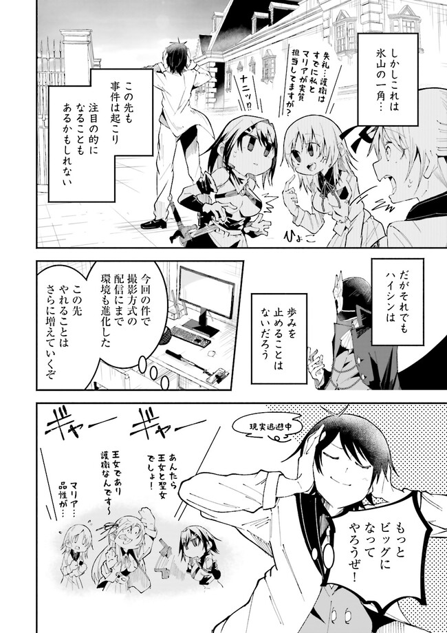 Isekai de Haishin Katsudou wo Shitara Tairyou no Yandere Shinja wo Umidashite Shimatta Ken Chap 20.4 - Next Chap 21.4