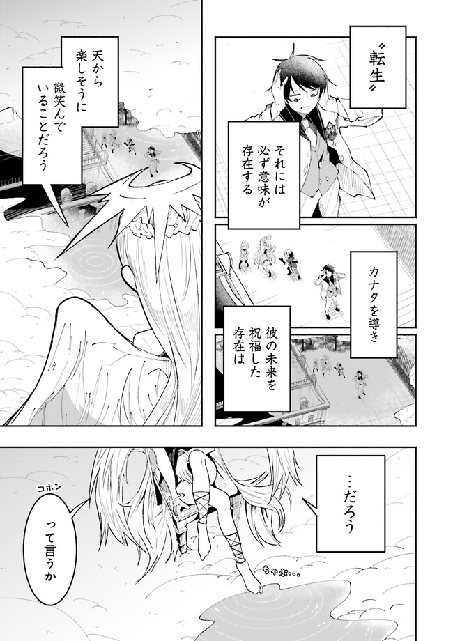 Isekai de Haishin Katsudou wo Shitara Tairyou no Yandere Shinja wo Umidashite Shimatta Ken Chap 20.4 - Next Chap 21.4