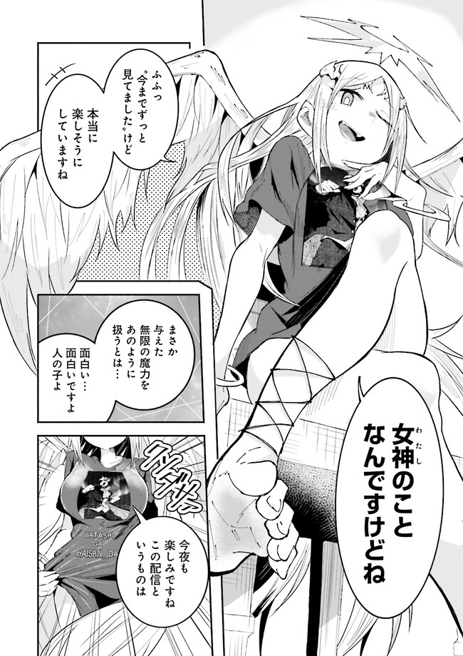 Isekai de Haishin Katsudou wo Shitara Tairyou no Yandere Shinja wo Umidashite Shimatta Ken Chap 20.4 - Next Chap 21.4