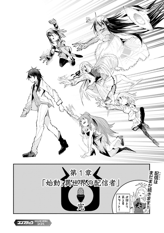 Isekai de Haishin Katsudou wo Shitara Tairyou no Yandere Shinja wo Umidashite Shimatta Ken Chap 20.4 - Next Chap 21.4