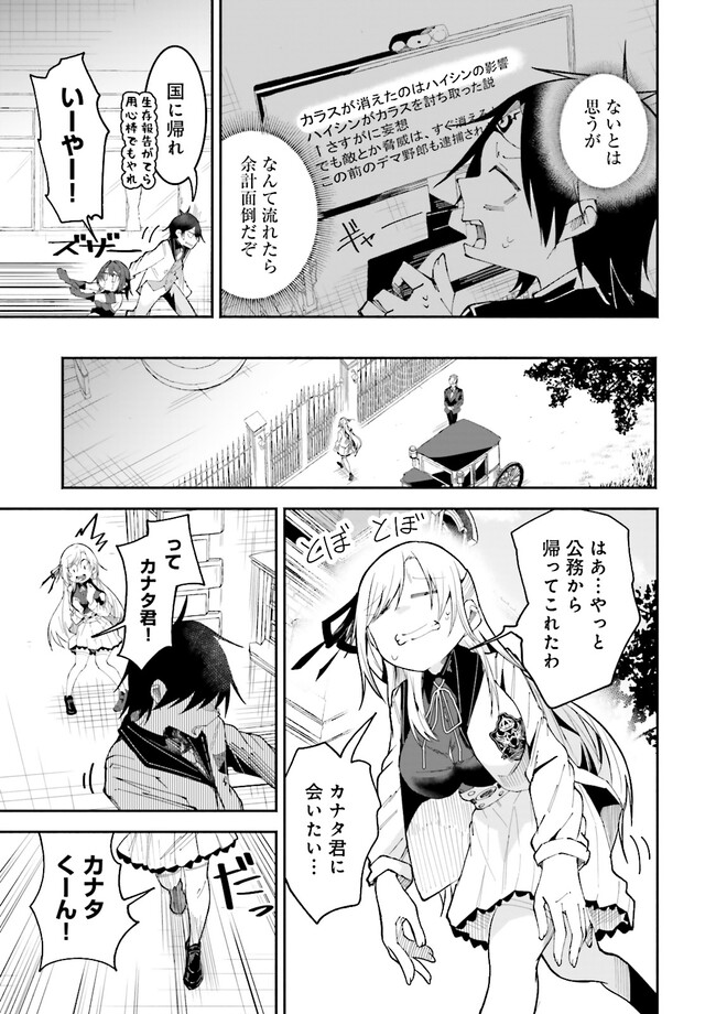 Isekai de Haishin Katsudou wo Shitara Tairyou no Yandere Shinja wo Umidashite Shimatta Ken Chap 20.4 - Next Chap 21.4