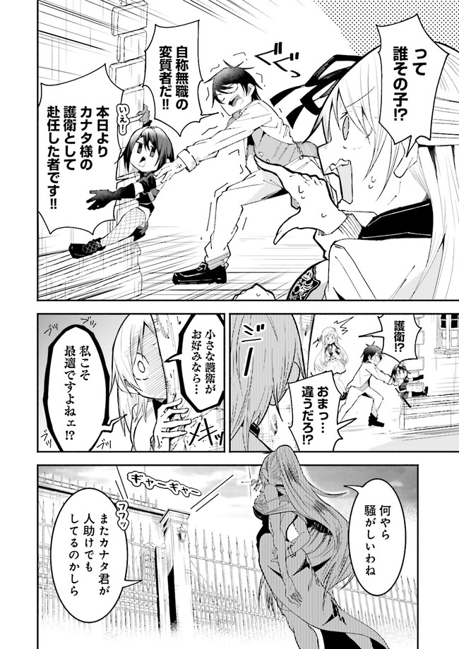Isekai de Haishin Katsudou wo Shitara Tairyou no Yandere Shinja wo Umidashite Shimatta Ken Chap 20.4 - Next Chap 21.4