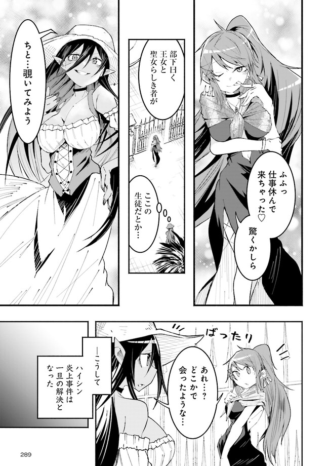 Isekai de Haishin Katsudou wo Shitara Tairyou no Yandere Shinja wo Umidashite Shimatta Ken Chap 20.4 - Next Chap 21.4