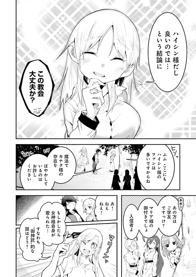 Isekai de Haishin Katsudou wo Shitara Tairyou no Yandere Shinja wo Umidashite Shimatta Ken Chap 21.1 - Next Chap 22.1