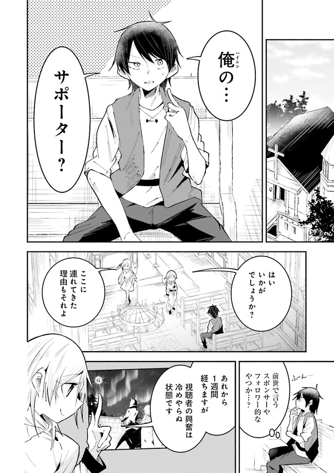 Isekai de Haishin Katsudou wo Shitara Tairyou no Yandere Shinja wo Umidashite Shimatta Ken Chap 21.1 - Next Chap 22.1