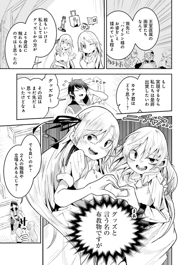 Isekai de Haishin Katsudou wo Shitara Tairyou no Yandere Shinja wo Umidashite Shimatta Ken Chap 21.1 - Next Chap 22.1