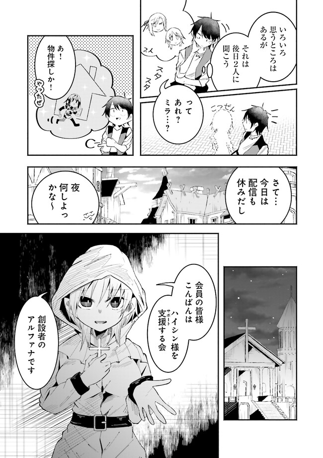 Isekai de Haishin Katsudou wo Shitara Tairyou no Yandere Shinja wo Umidashite Shimatta Ken Chap 22.1 - Next Chap 23.1