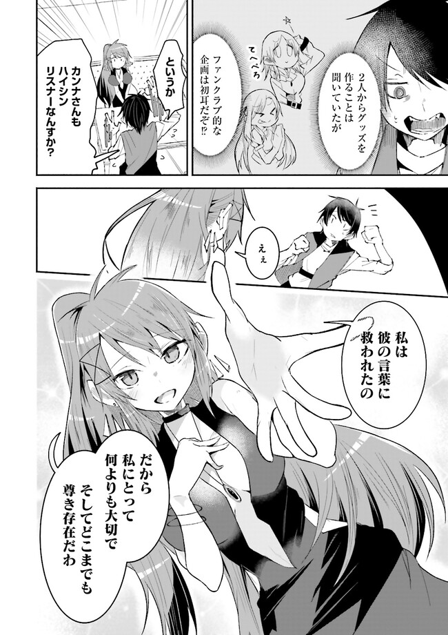 Isekai de Haishin Katsudou wo Shitara Tairyou no Yandere Shinja wo Umidashite Shimatta Ken Chap 22.1 - Next Chap 23.1
