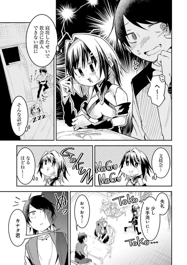 Isekai de Haishin Katsudou wo Shitara Tairyou no Yandere Shinja wo Umidashite Shimatta Ken Chap 22.1 - Next Chap 23.1