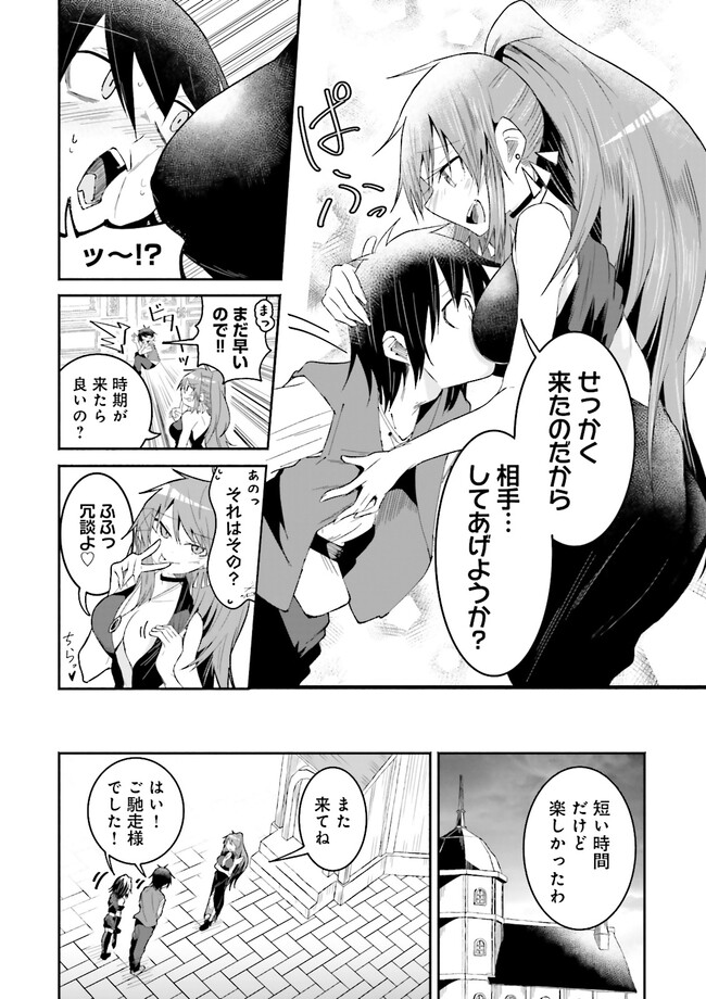 Isekai de Haishin Katsudou wo Shitara Tairyou no Yandere Shinja wo Umidashite Shimatta Ken Chap 22.1 - Next Chap 23.1
