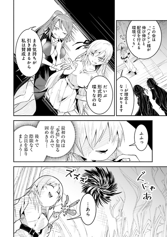 Isekai de Haishin Katsudou wo Shitara Tairyou no Yandere Shinja wo Umidashite Shimatta Ken Chap 22.1 - Next Chap 23.1