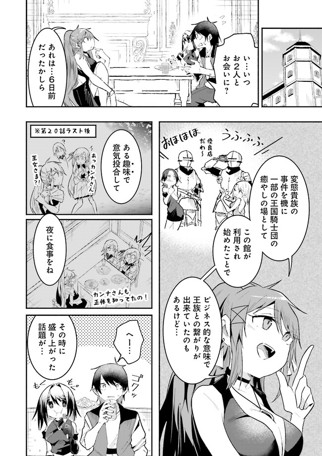 Isekai de Haishin Katsudou wo Shitara Tairyou no Yandere Shinja wo Umidashite Shimatta Ken Chap 22.1 - Next Chap 23.1