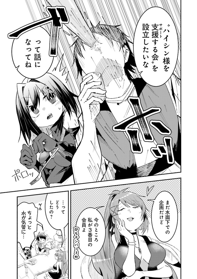 Isekai de Haishin Katsudou wo Shitara Tairyou no Yandere Shinja wo Umidashite Shimatta Ken Chap 22.1 - Next Chap 23.1