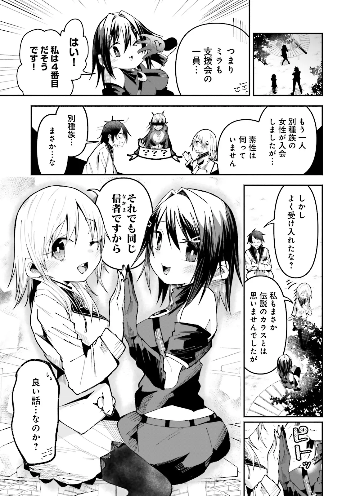 Isekai de Haishin Katsudou wo Shitara Tairyou no Yandere Shinja wo Umidashite Shimatta Ken Chap 25.1 - Next Chap 26.1