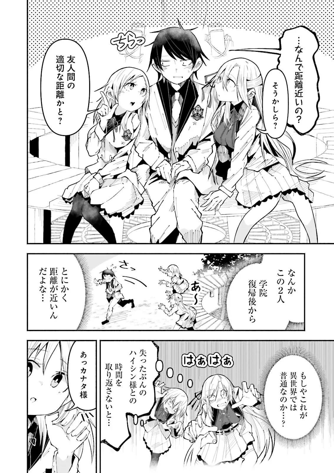 Isekai de Haishin Katsudou wo Shitara Tairyou no Yandere Shinja wo Umidashite Shimatta Ken Chap 25.1 - Next Chap 26.1