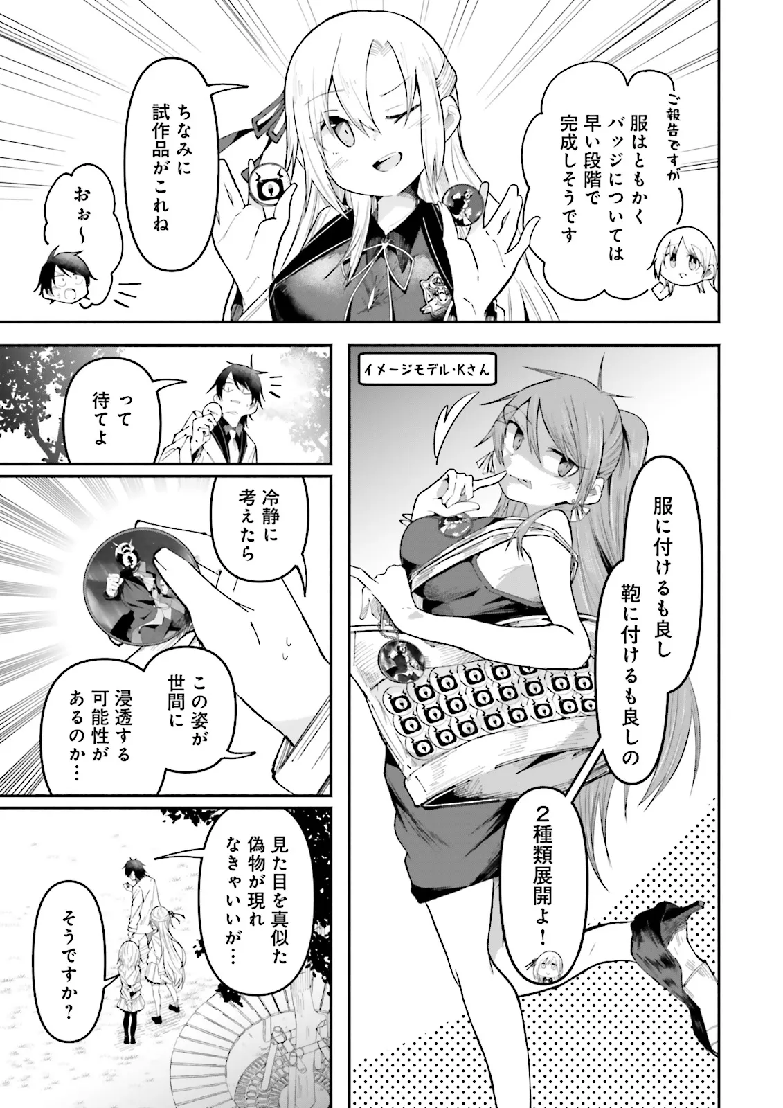 Isekai de Haishin Katsudou wo Shitara Tairyou no Yandere Shinja wo Umidashite Shimatta Ken Chap 25.1 - Next Chap 26.1