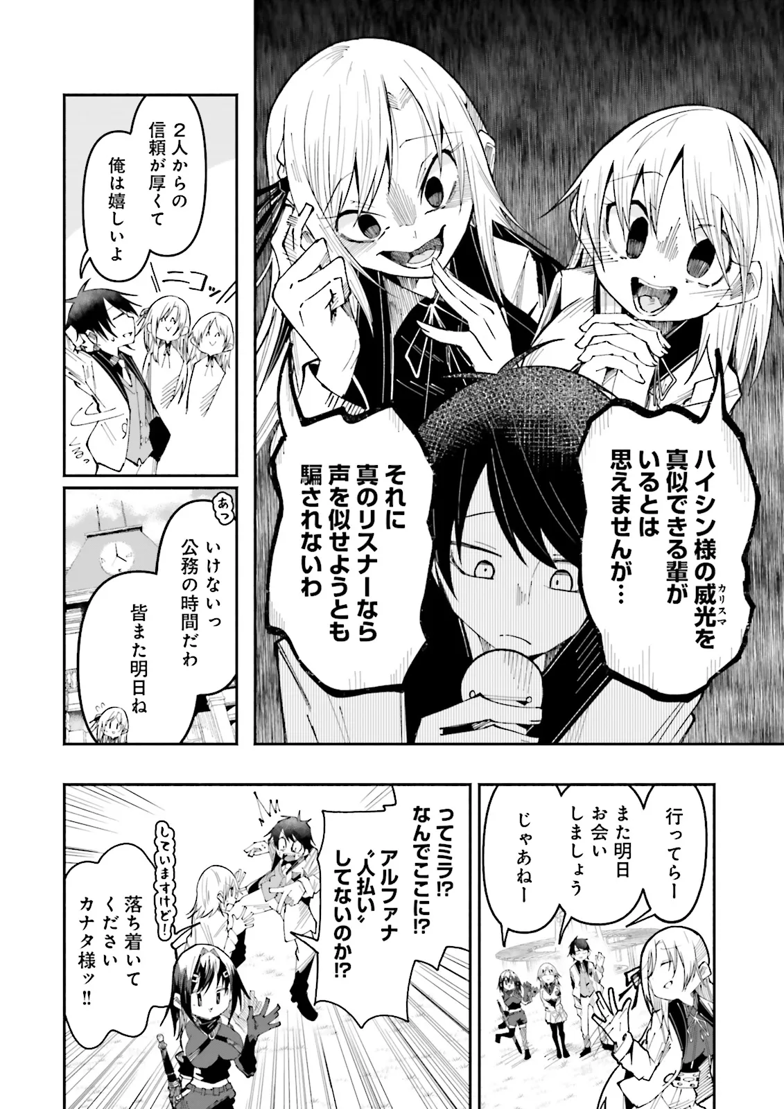 Isekai de Haishin Katsudou wo Shitara Tairyou no Yandere Shinja wo Umidashite Shimatta Ken Chap 25.1 - Next Chap 26.1