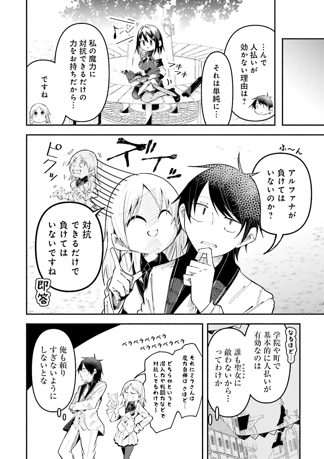 Isekai de Haishin Katsudou wo Shitara Tairyou no Yandere Shinja wo Umidashite Shimatta Ken Chap 25.1 - Next Chap 26.1
